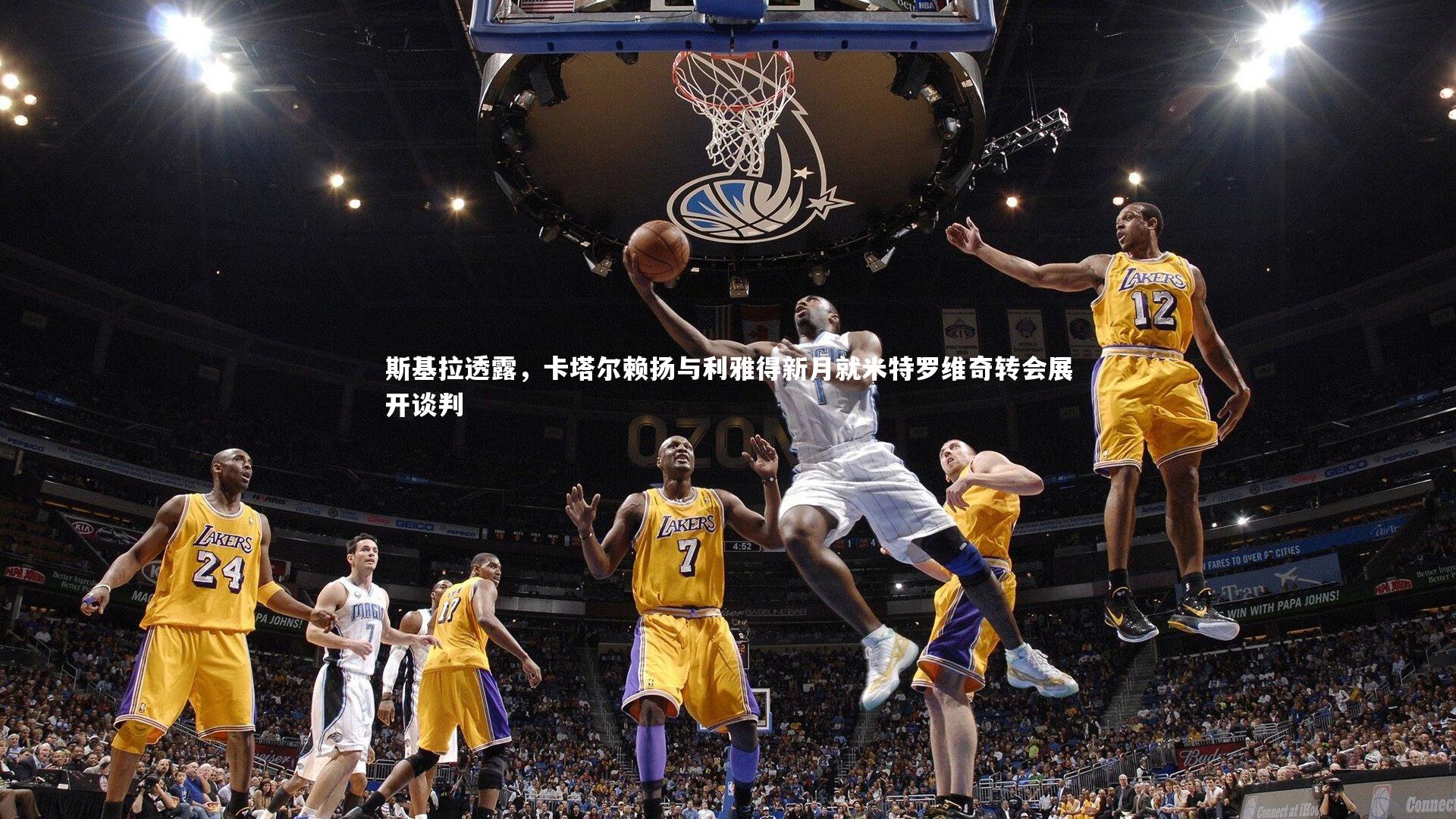 九游体育官网|斯基拉透露，卡塔尔赖扬与利雅得新月就米特罗维奇转会展开谈判